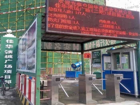 中國(guó)華西企業(yè)佳華領(lǐng)域廣場(chǎng)工地三輥閘實(shí)名制現(xiàn)場(chǎng)案例